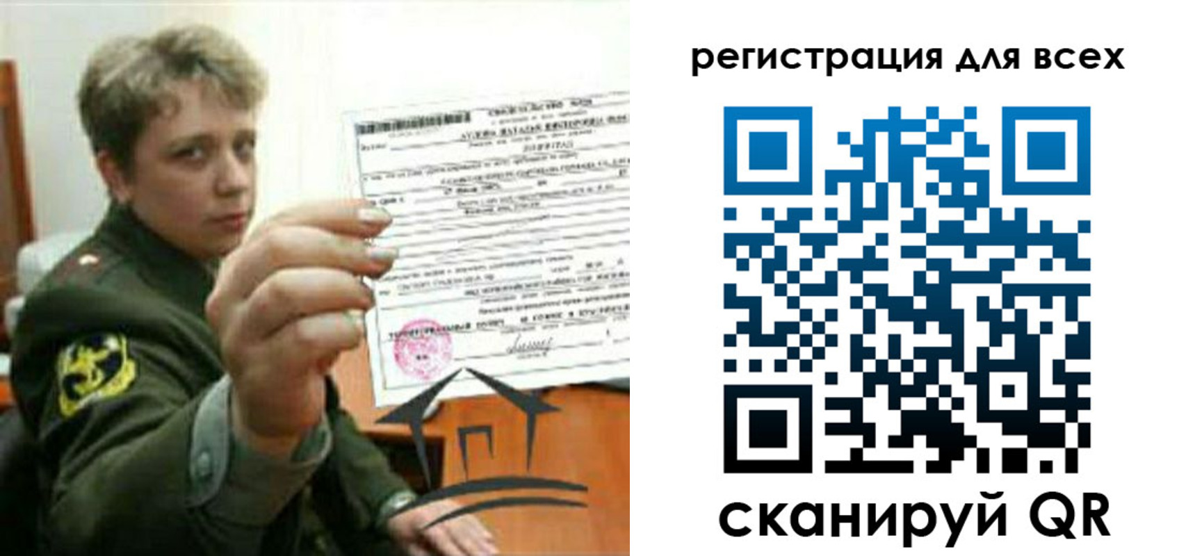 временная регистрация надежно в Советском