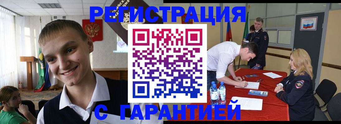 временная регистрация в Советском