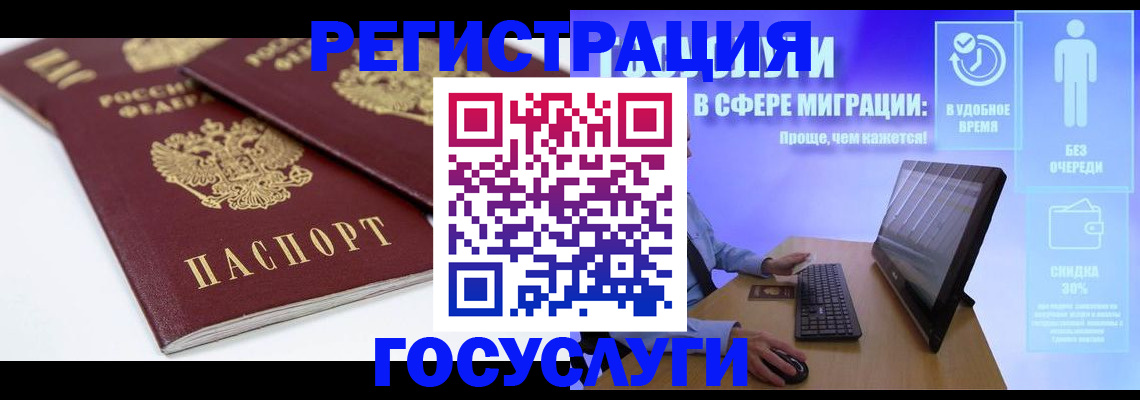прописка 2025 в Советском